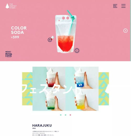 7組夏日美食網頁UI設計作品欣賞